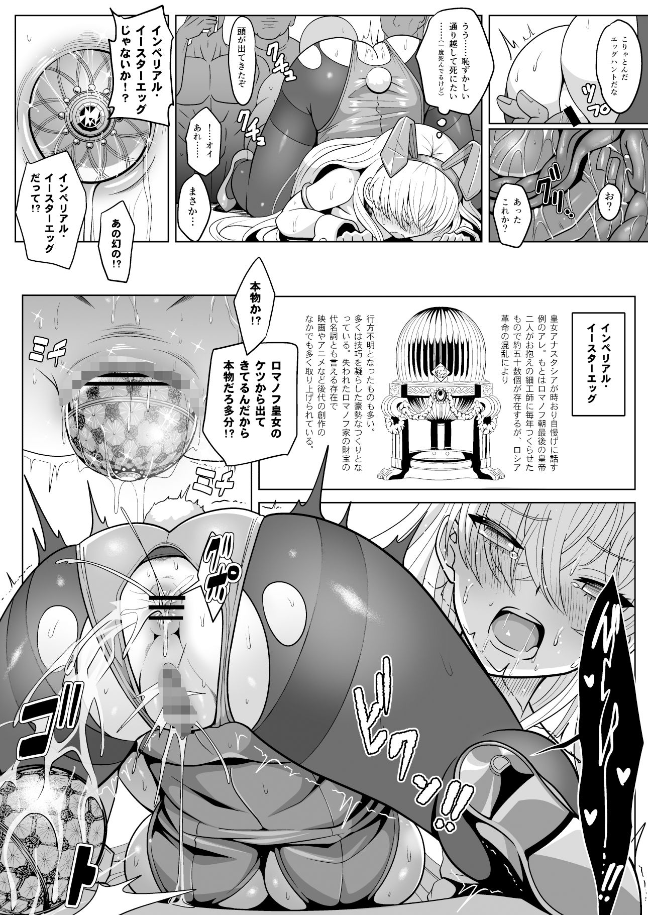 皇女様と卵 サンプル7ページ目