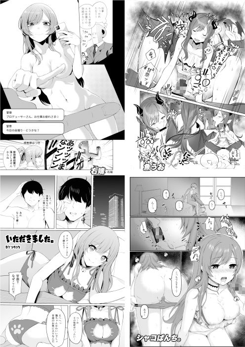 大崎甘奈ドスケベ合同誌『アマナシコメリア』 サンプル3ページ目