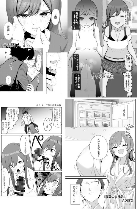 大崎甘奈ドスケベ合同誌『アマナシコメリア』 サンプル6ページ目