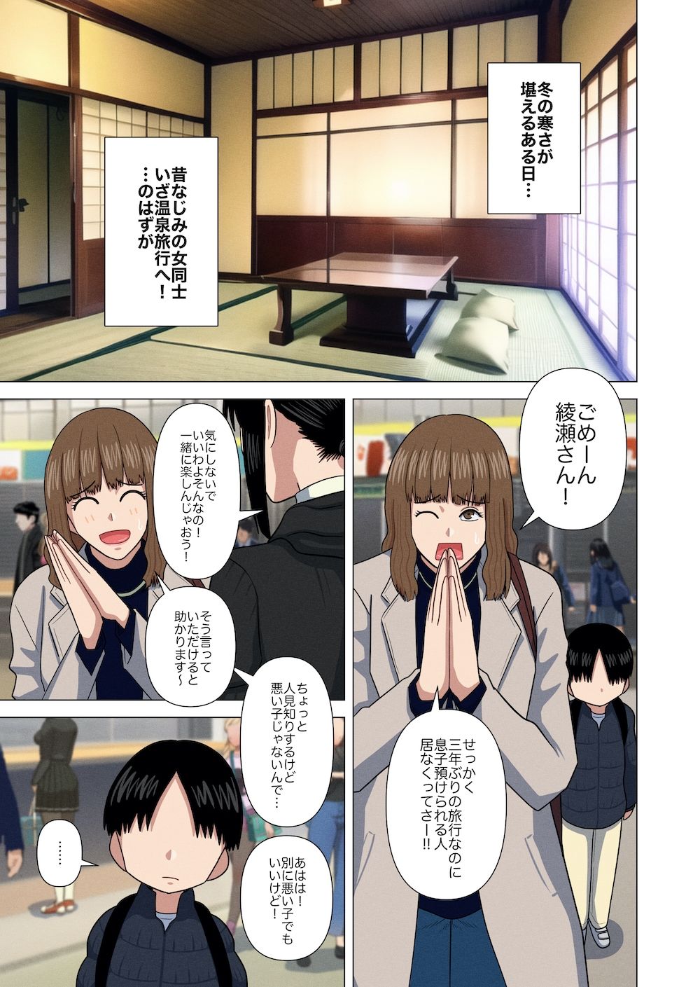 おばさんと温泉旅館で… サンプル2ページ目
