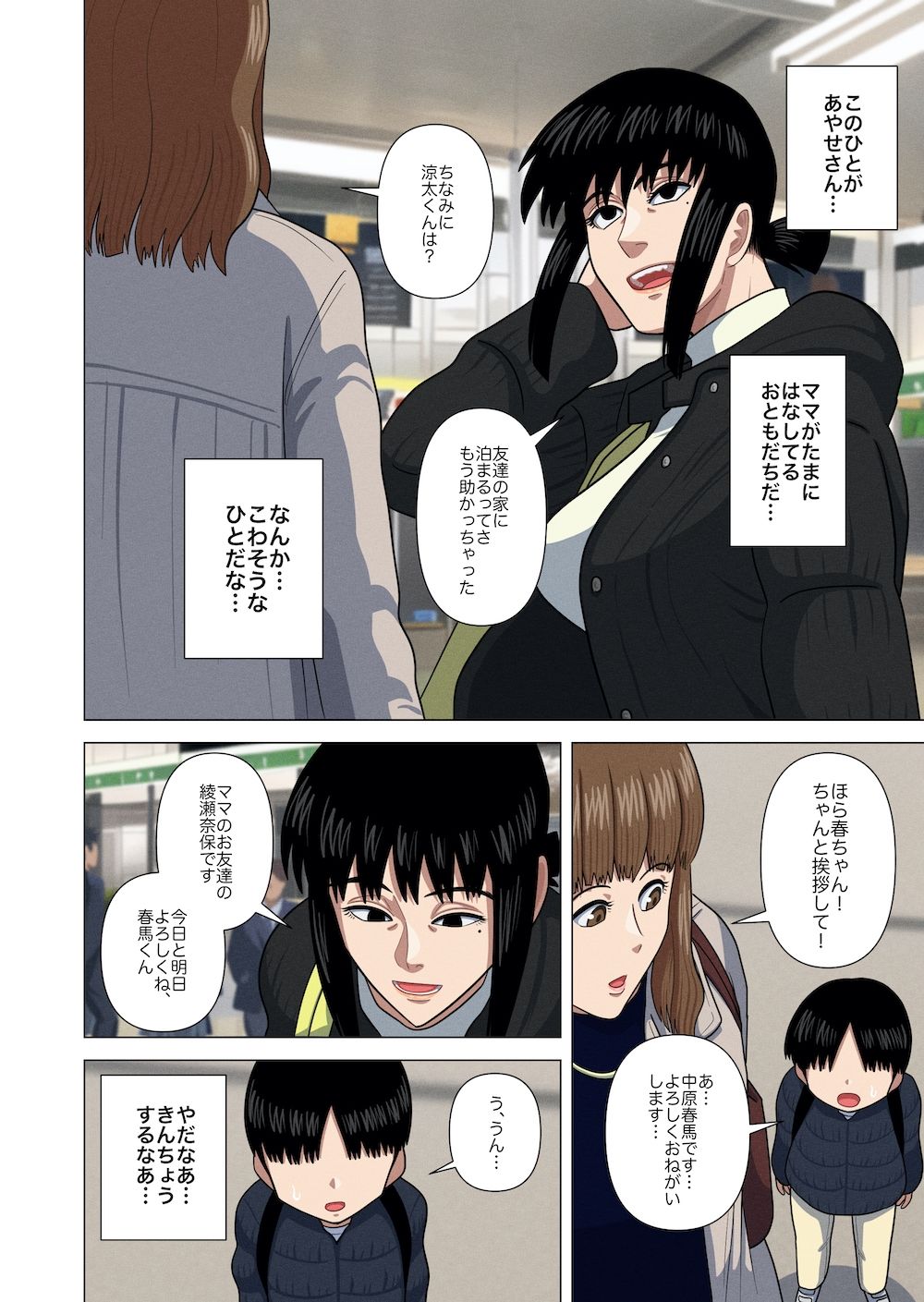 おばさんと温泉旅館で… サンプル3ページ目