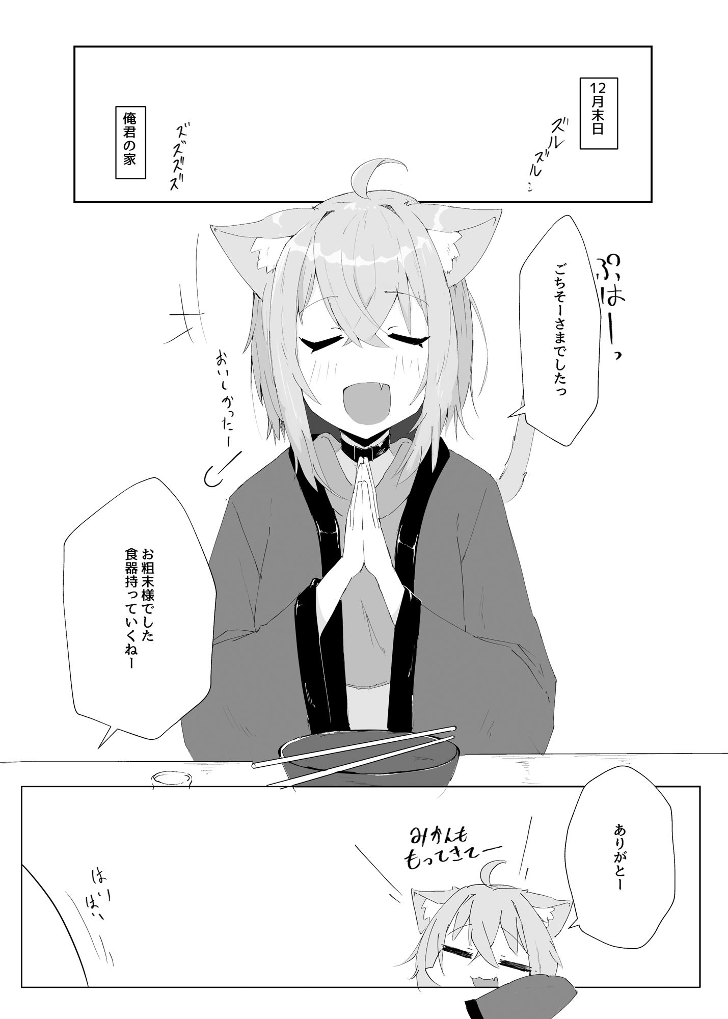 年末もえっちなネコマタ サンプル1ページ目