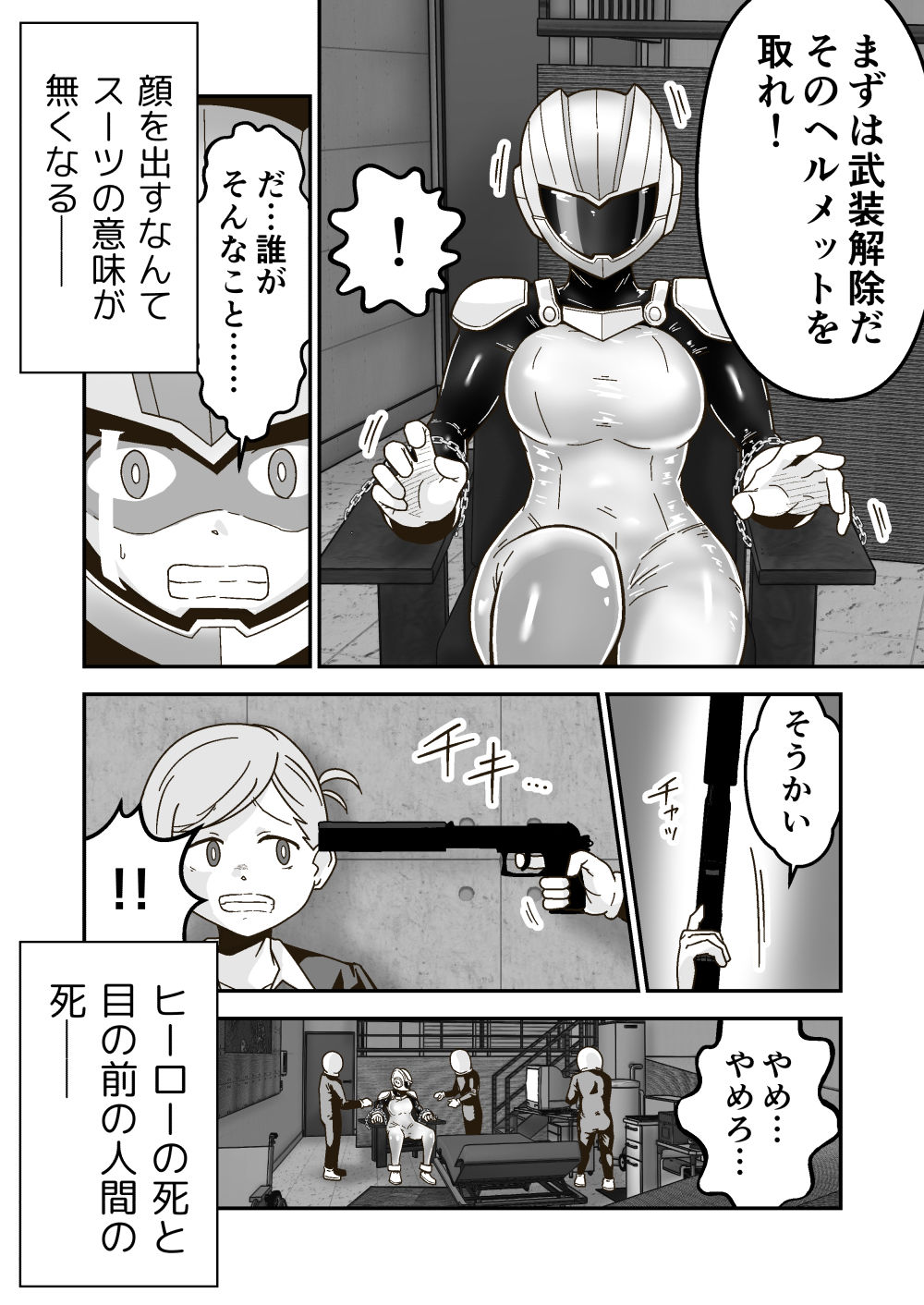 特警部隊ソリッドマスク【人質敗北回】 サンプル3ページ目