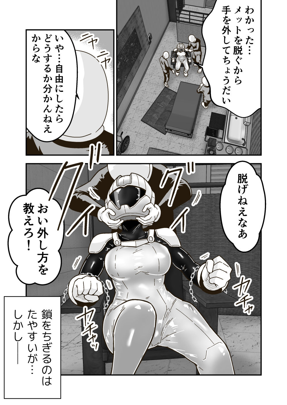 特警部隊ソリッドマスク【人質敗北回】 サンプル4ページ目