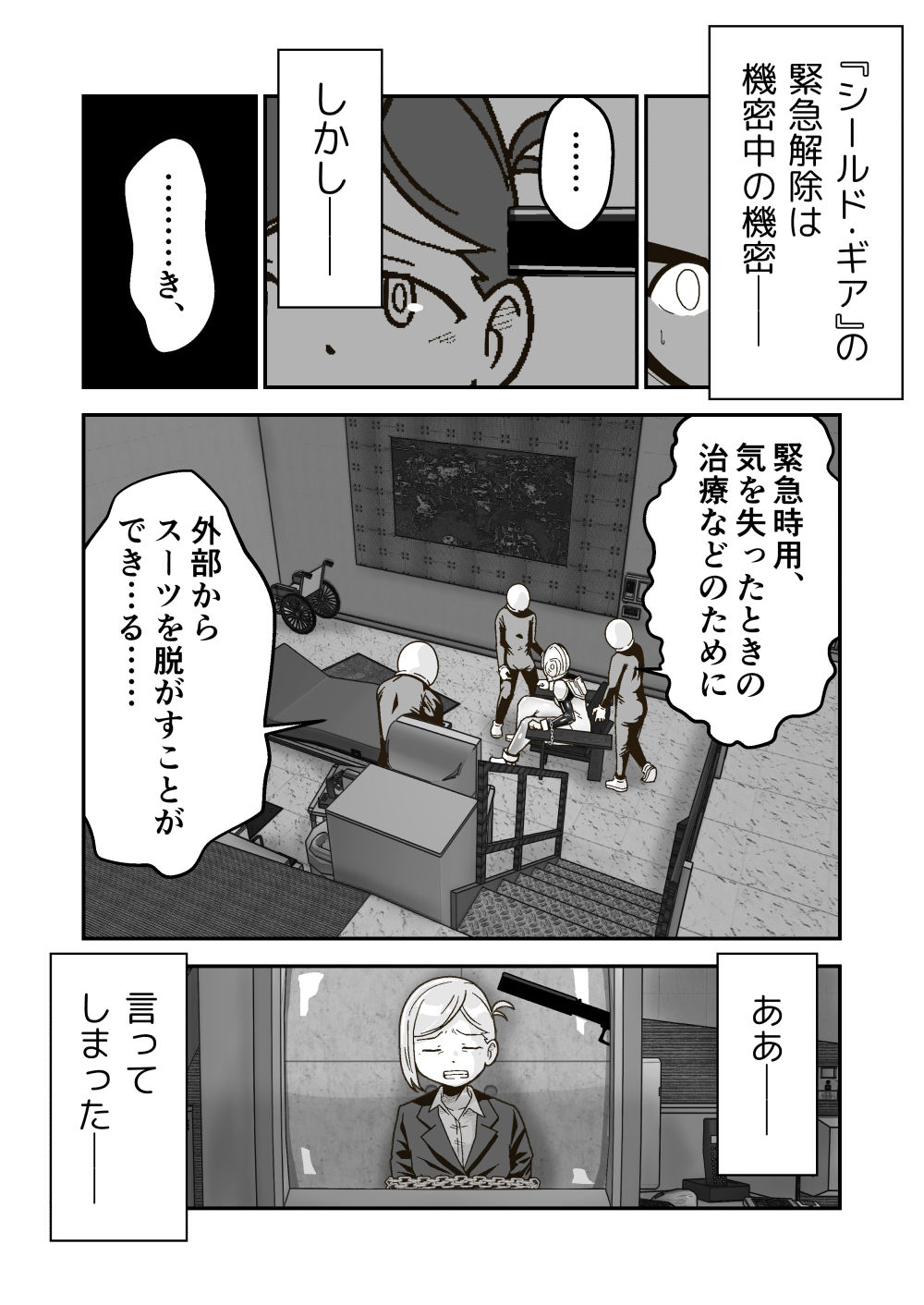 特警部隊ソリッドマスク【人質敗北回】 サンプル5ページ目
