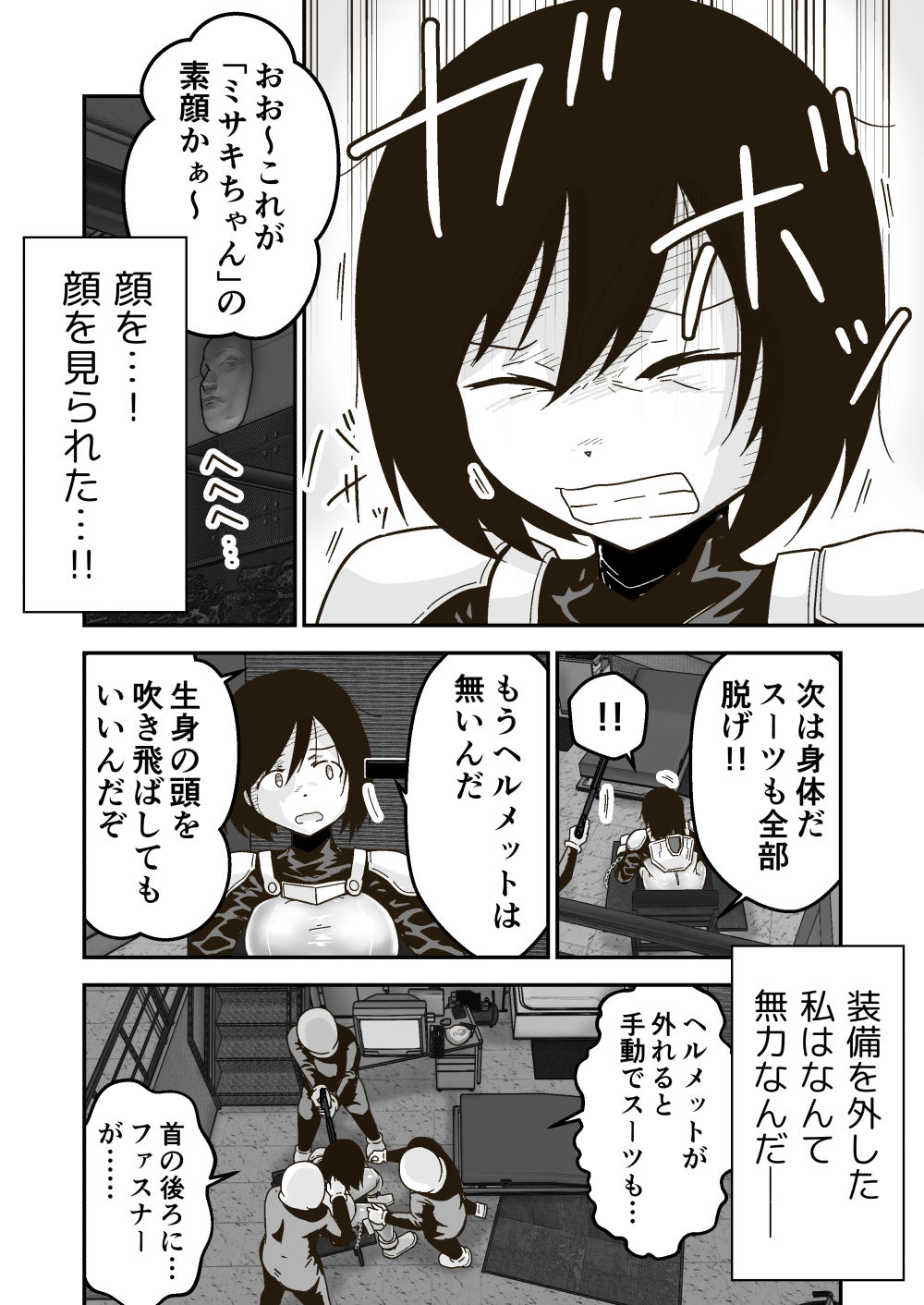 特警部隊ソリッドマスク【人質敗北回】 サンプル6ページ目