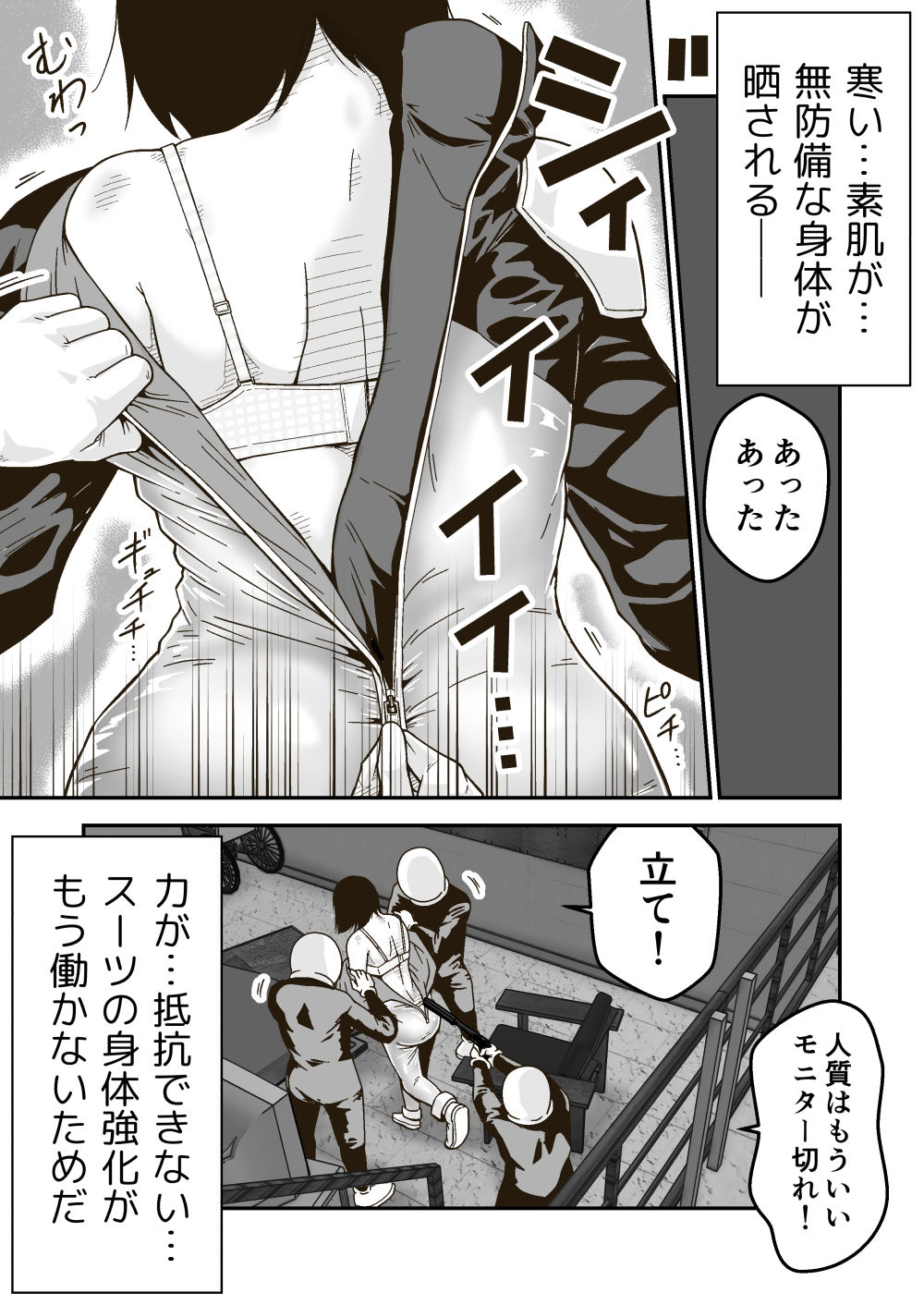 特警部隊ソリッドマスク【人質敗北回】 サンプル7ページ目