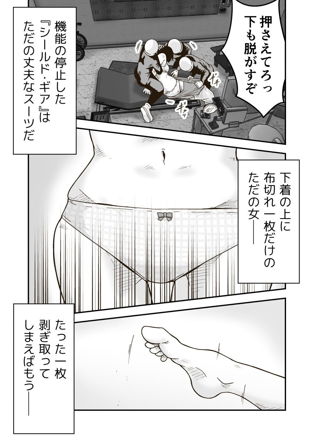 特警部隊ソリッドマスク【人質敗北回】 サンプル8ページ目