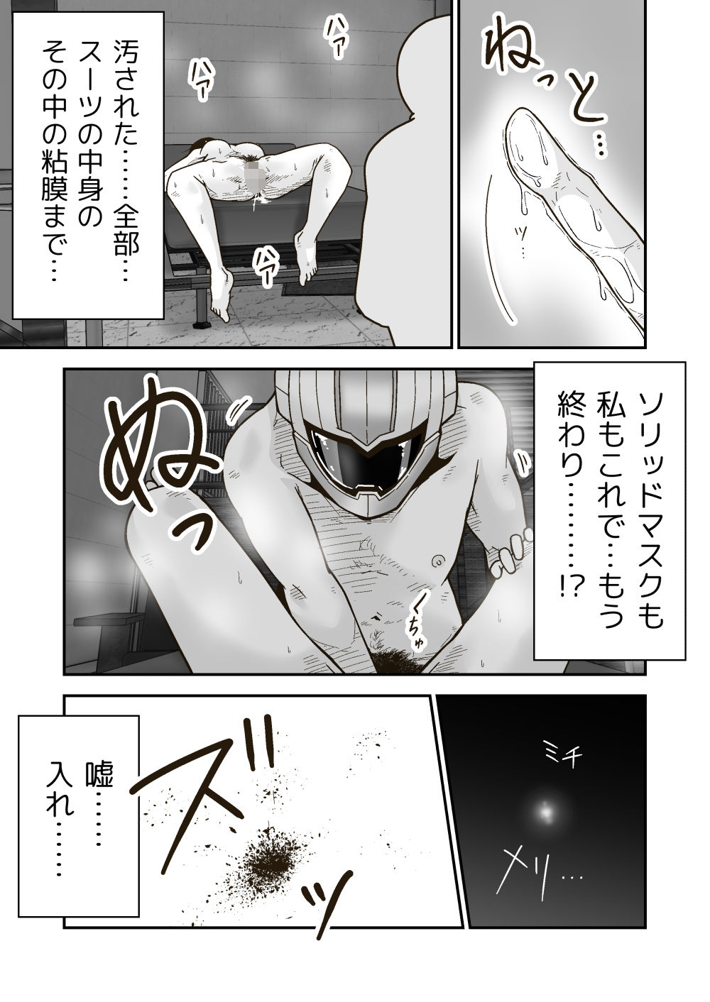特警部隊ソリッドマスク【人質敗北回】 サンプル10ページ目