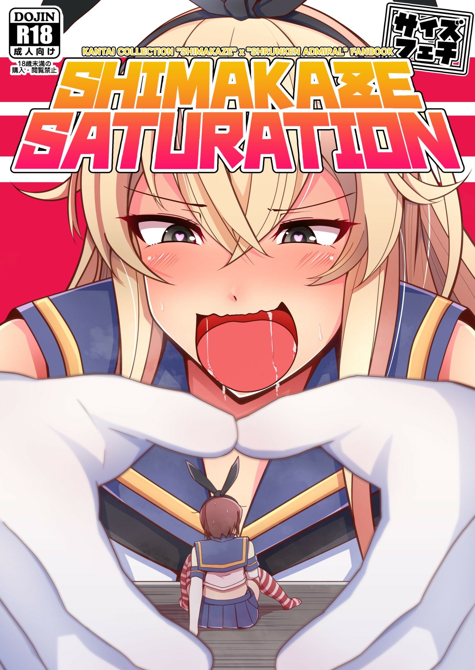 SHIMAK●ZE SATURATION サンプル1ページ目