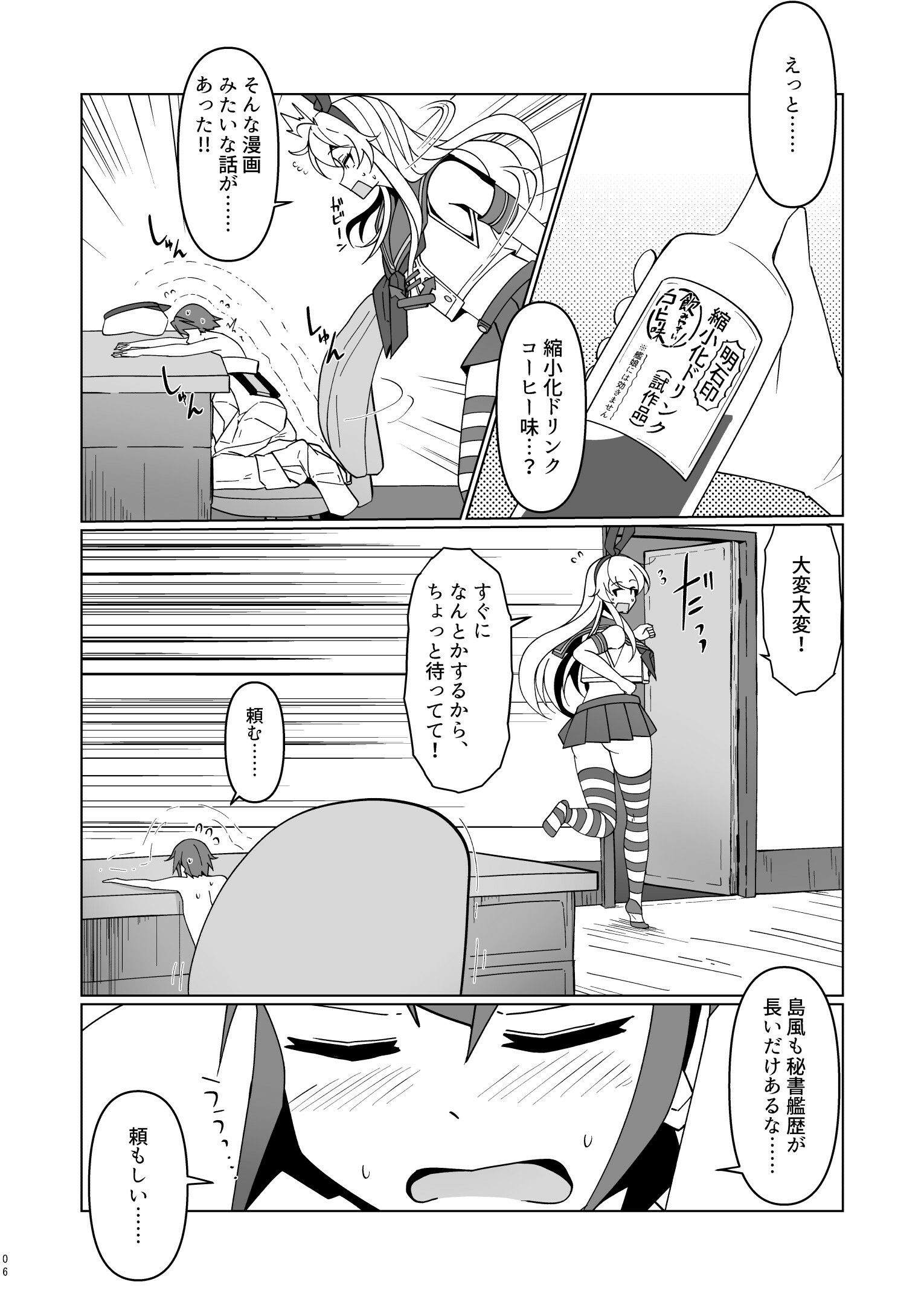 SHIMAK●ZE SATURATION サンプル2ページ目