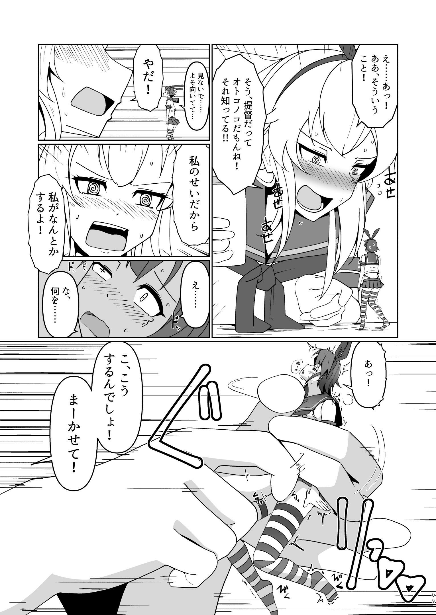 SHIMAK●ZE SATURATION サンプル3ページ目
