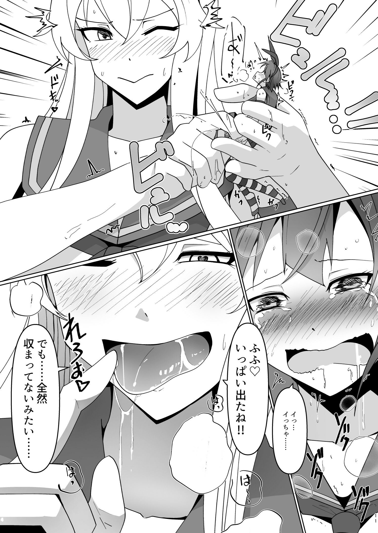 SHIMAK●ZE SATURATION サンプル4ページ目
