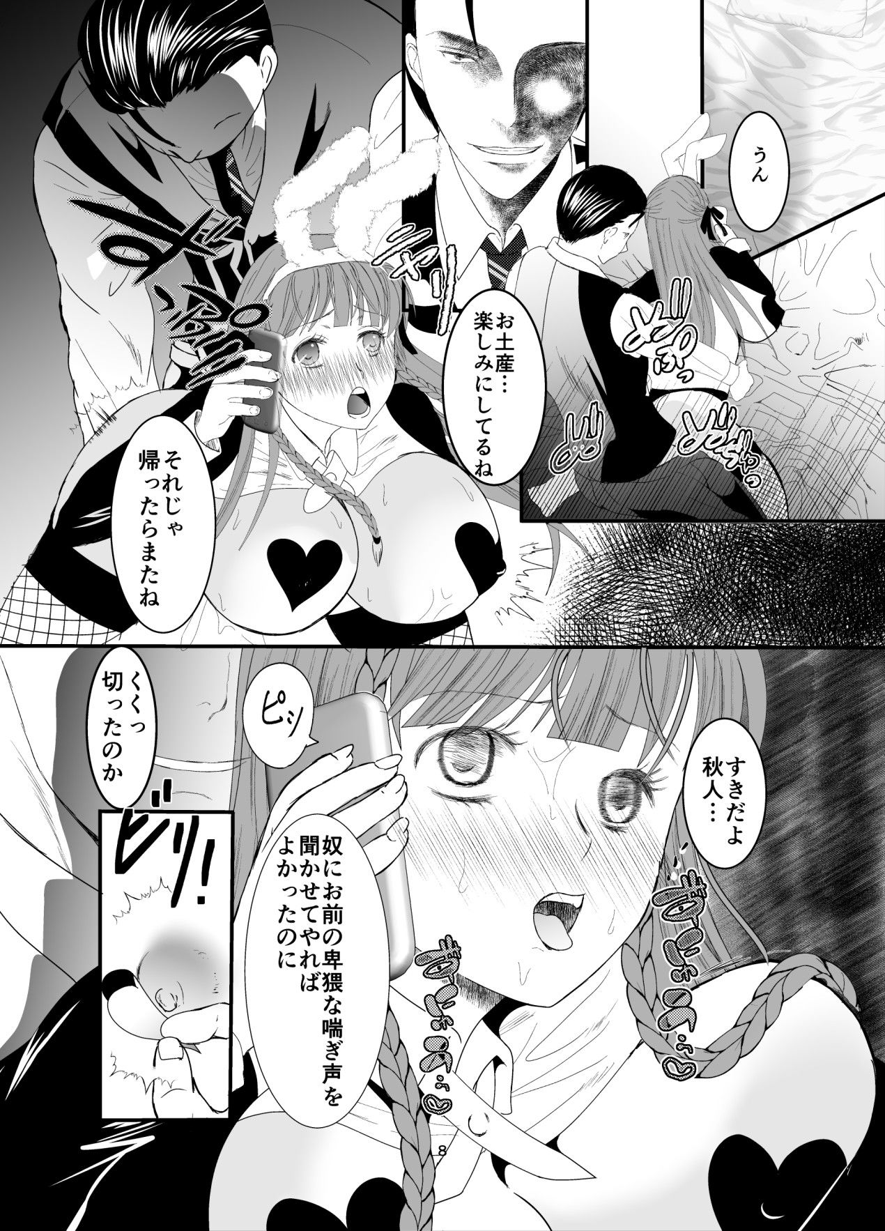 好きな人の、兄に…幼なじみの恋人（JK）が腹違いの兄（クズ男）に寝取られる話 サンプル1ページ目