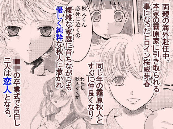 好きな人の、兄に…幼なじみの恋人（JK）が腹違いの兄（クズ男）に寝取られる話 サンプル3ページ目