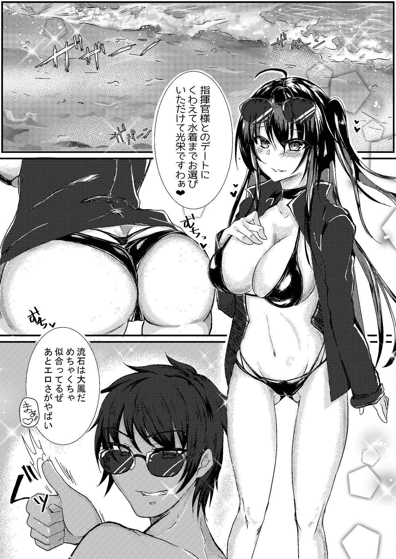 ドスケベコンパニオン大鳳とビーチで開放SEX サンプル1ページ目