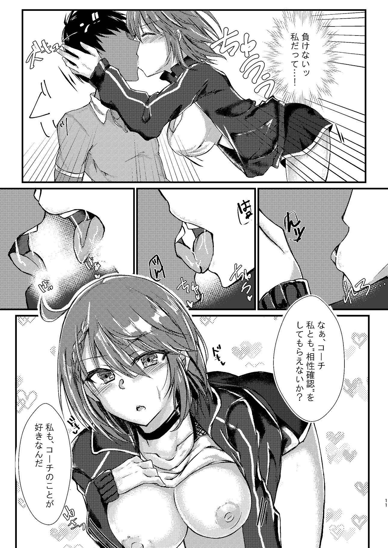 セフレ以上恋人未満 サンプル2ページ目