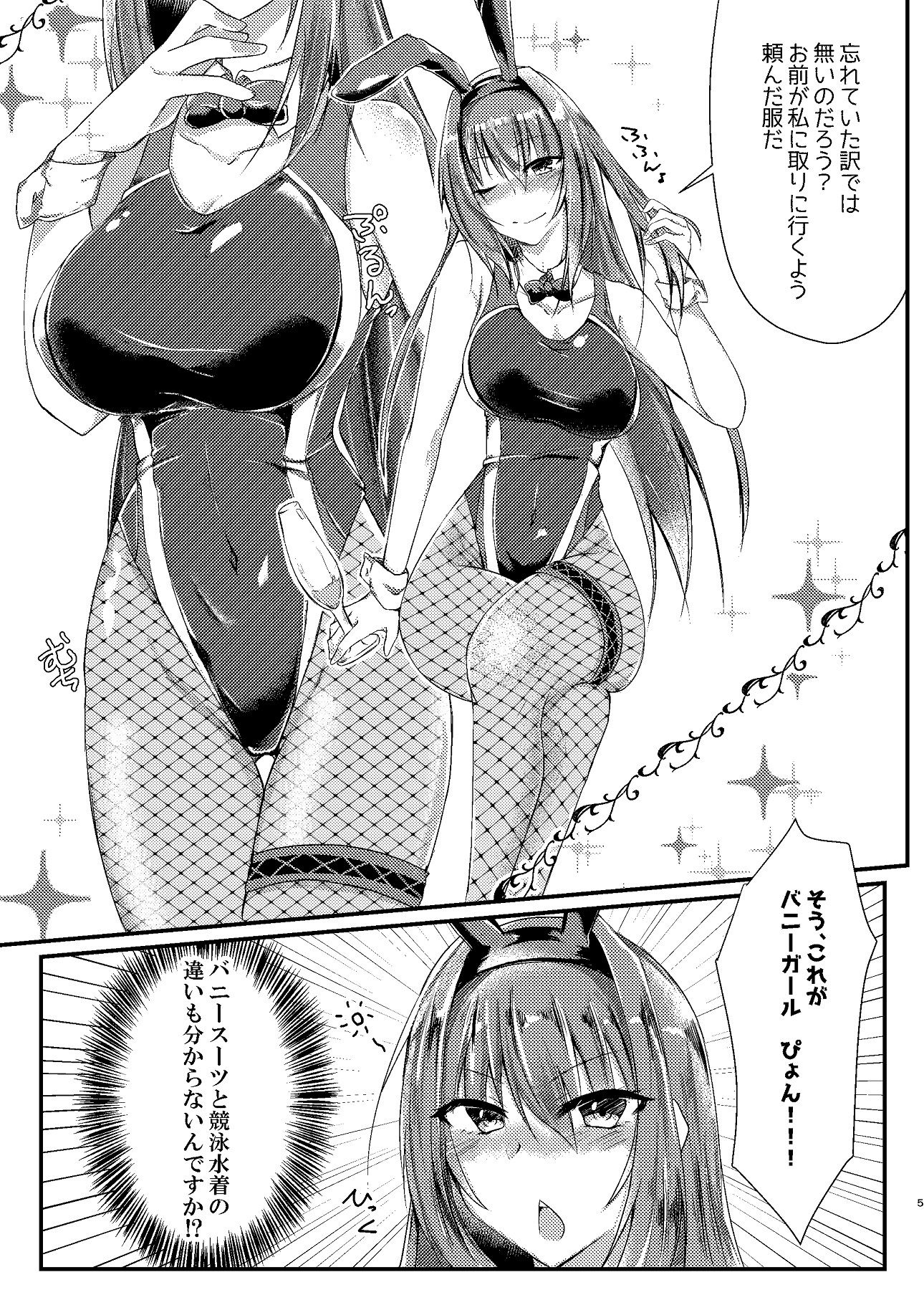刺し穿つ競泳バニーだぴょん サンプル1ページ目