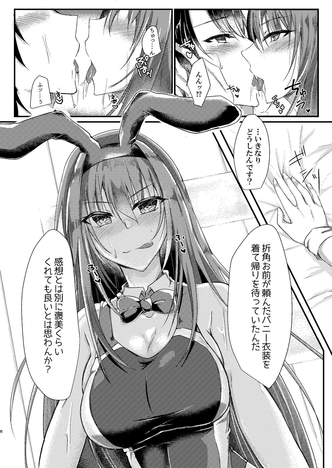 刺し穿つ競泳バニーだぴょん サンプル2ページ目