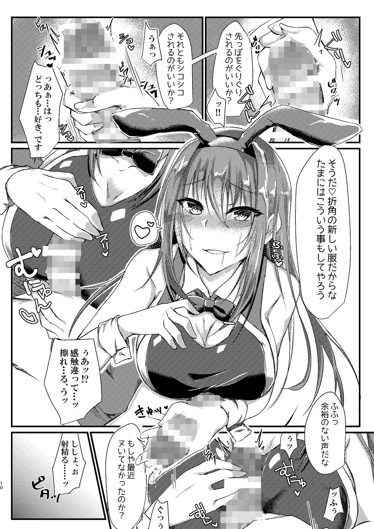 刺し穿つ競泳バニーだぴょん サンプル3ページ目
