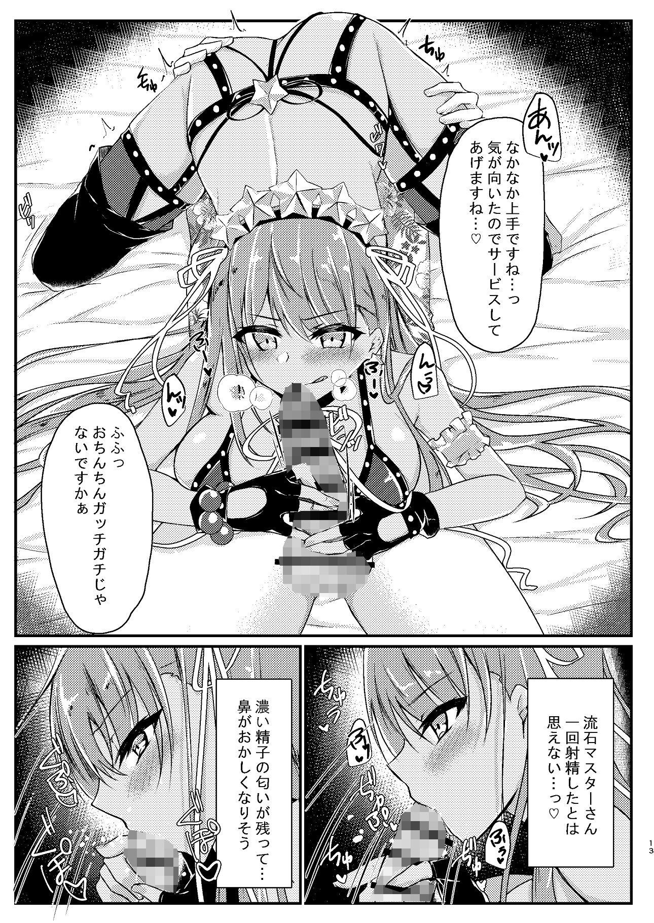 CursedCancersChannel サンプル2ページ目