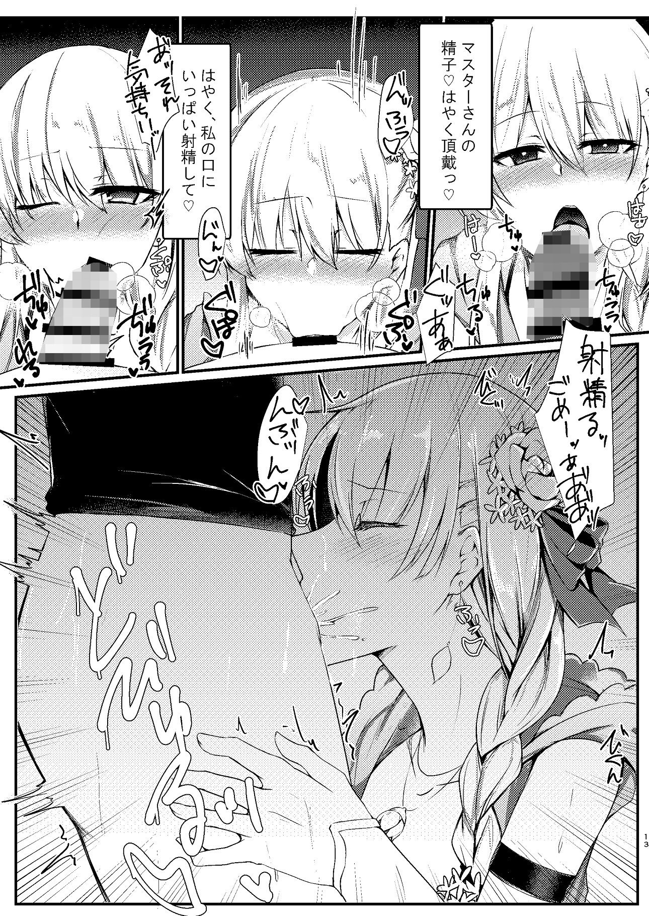 魔王様は情欲を抑えられない サンプル2ページ目