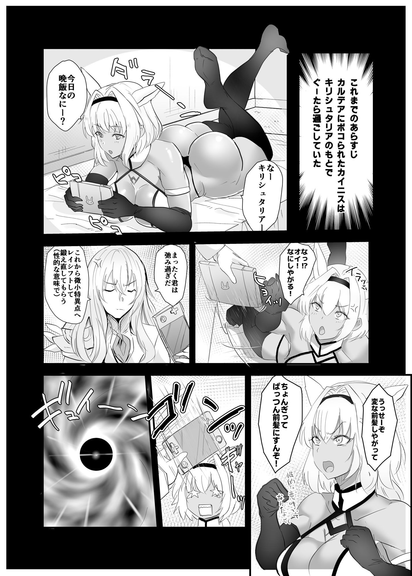 レイシフトで武者修行〜カ○ニスとエッチな特異点〜 サンプル1ページ目