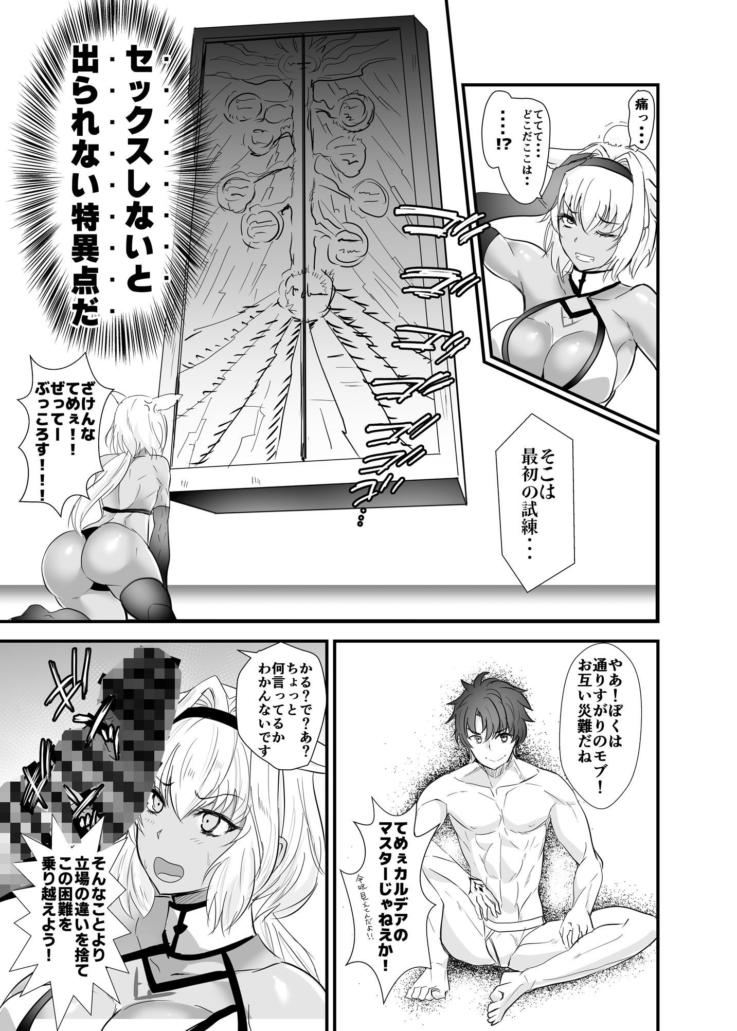 レイシフトで武者修行〜カ○ニスとエッチな特異点〜 サンプル2ページ目