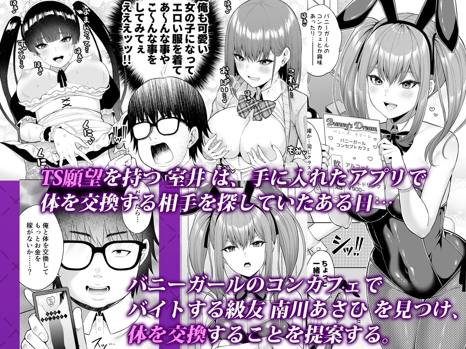 私の体、お貸しします。バニーガール編 サンプル1ページ目