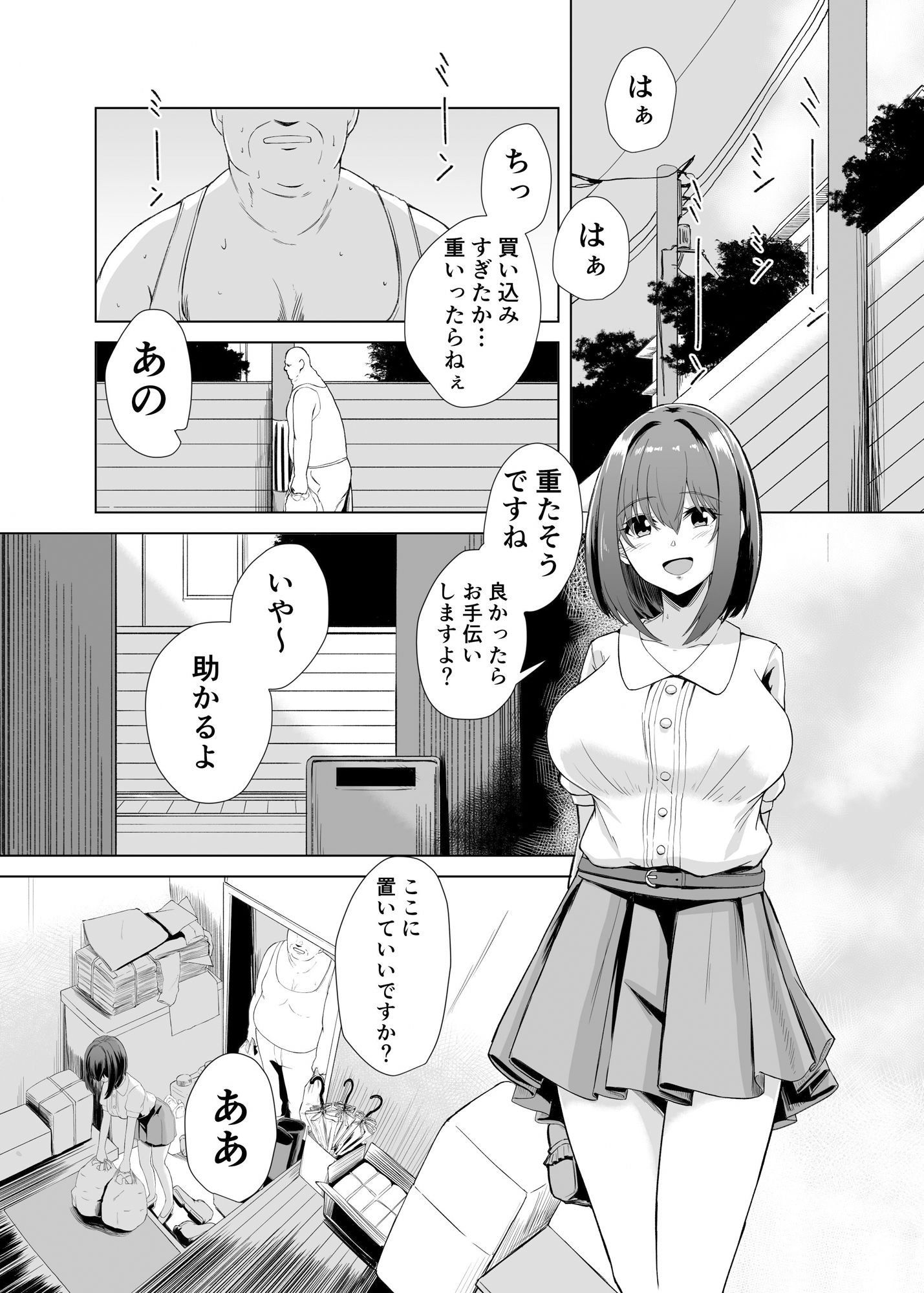 ちんぽ大好き草野ちゃん サンプル2ページ目