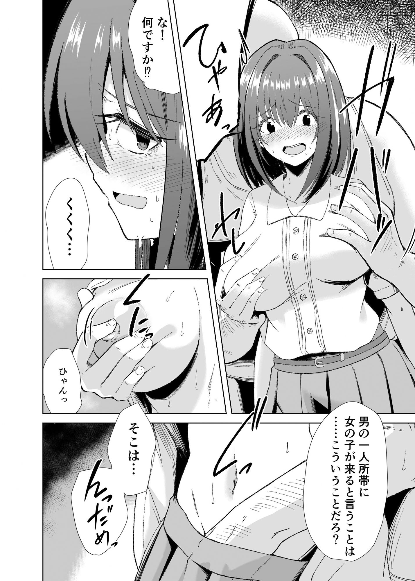 ちんぽ大好き草野ちゃん サンプル3ページ目