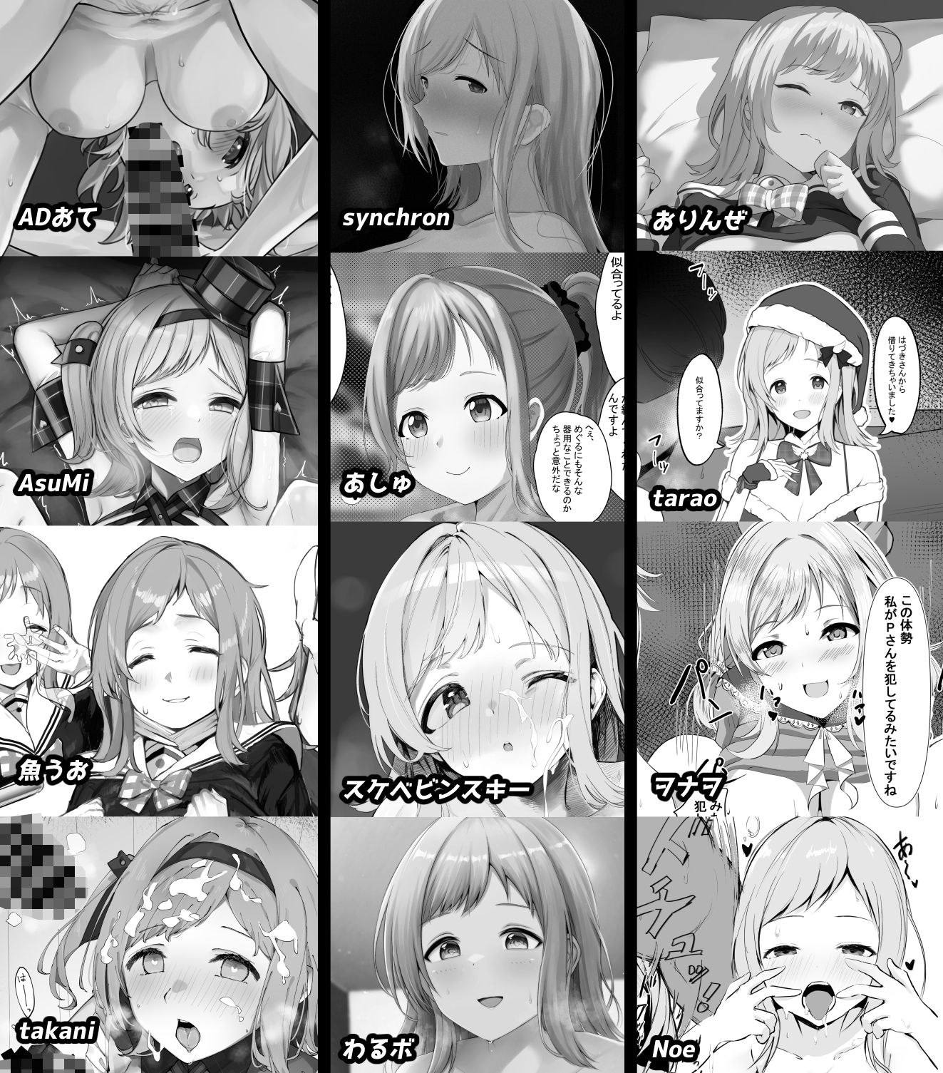 櫻木真乃ドスケベ合同誌『むんっNIGHTのせいにして』 サンプル1ページ目
