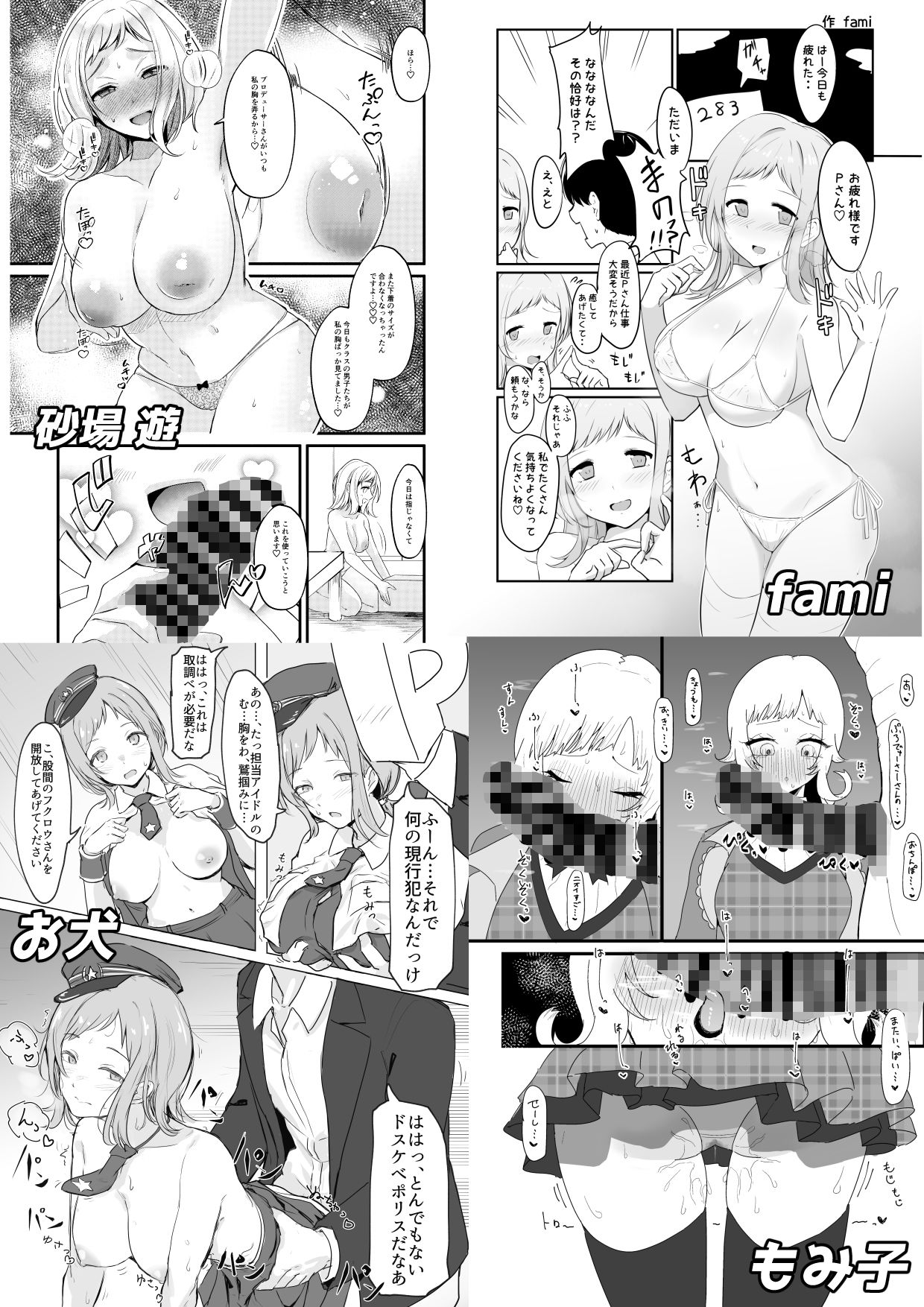 櫻木真乃ドスケベ合同誌『むんっNIGHTのせいにして』 サンプル4ページ目