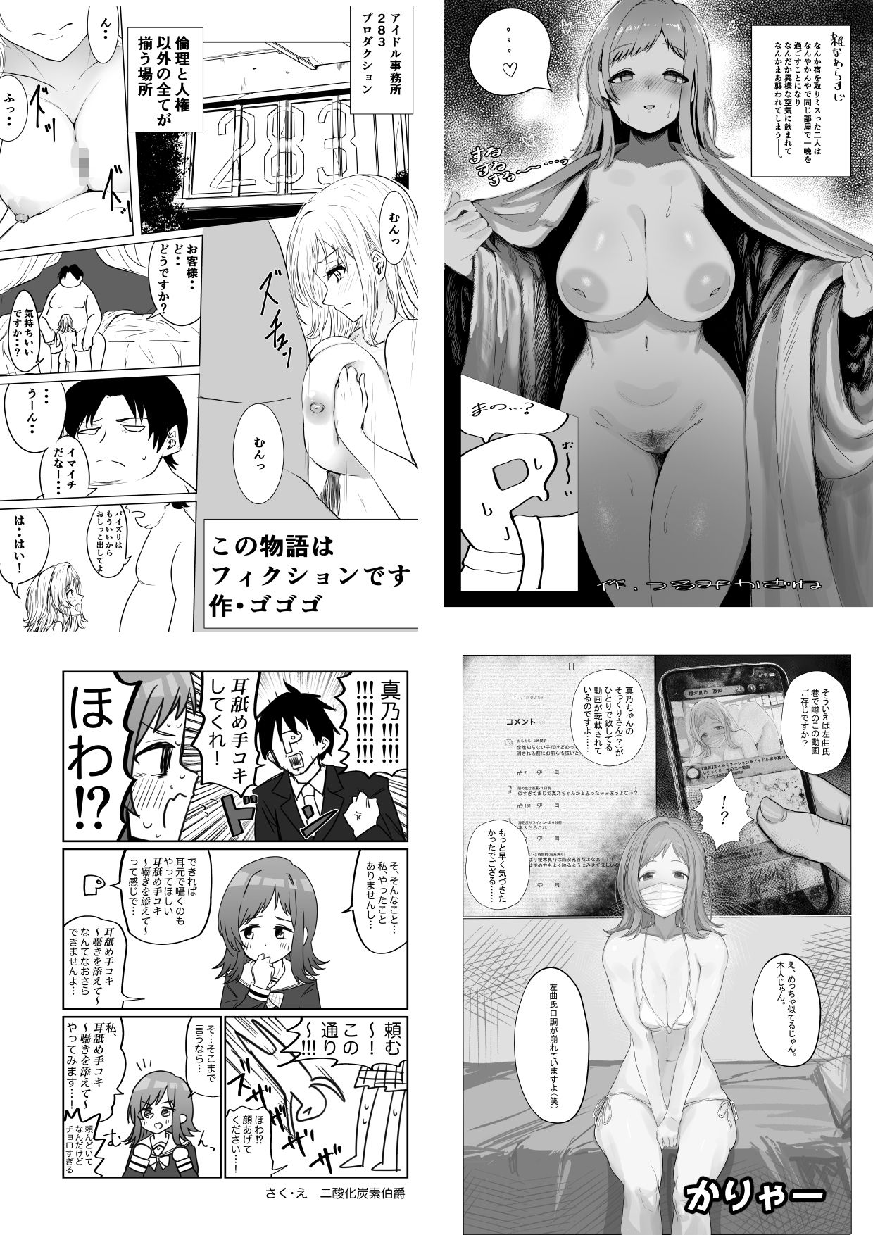 櫻木真乃ドスケベ合同誌『むんっNIGHTのせいにして』 サンプル5ページ目
