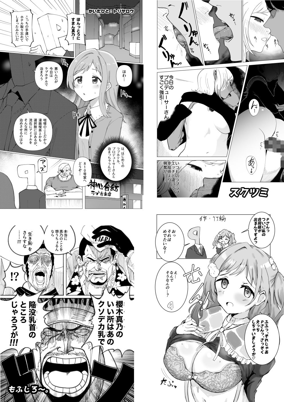櫻木真乃ドスケベ合同誌『むんっNIGHTのせいにして』 サンプル6ページ目