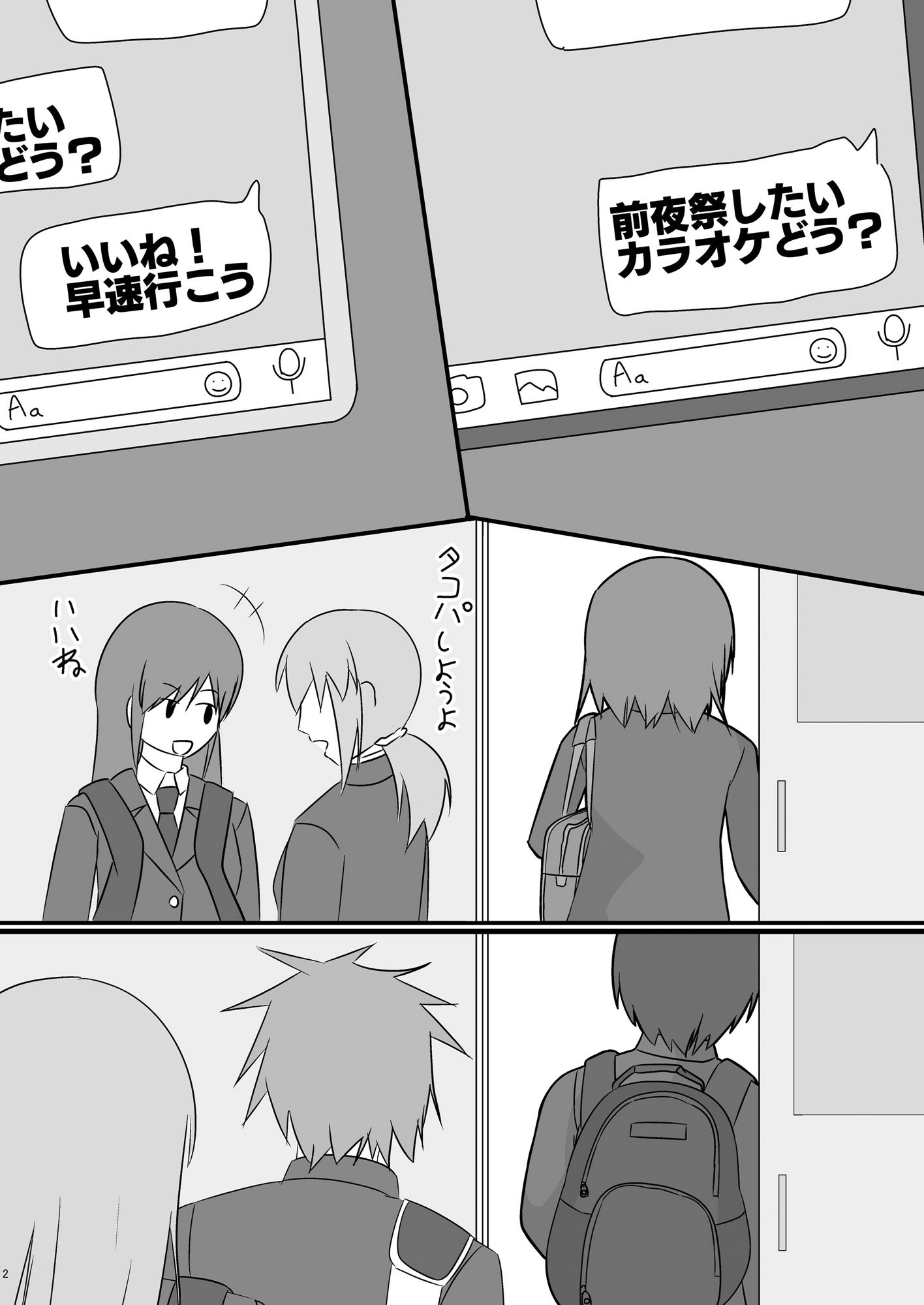 体育祭の前日にセックスしたい二人 サンプル2ページ目