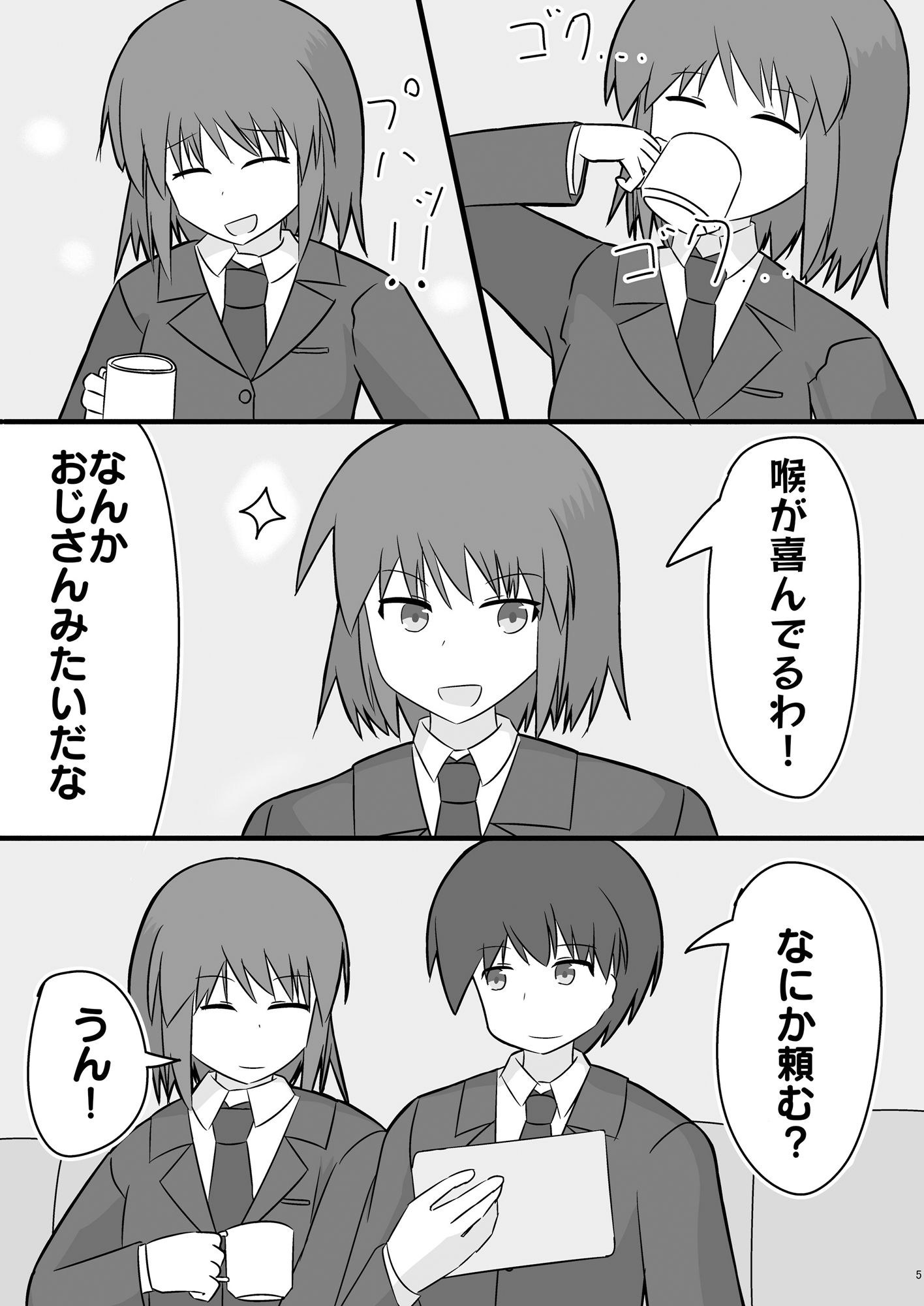 体育祭の前日にセックスしたい二人 サンプル3ページ目