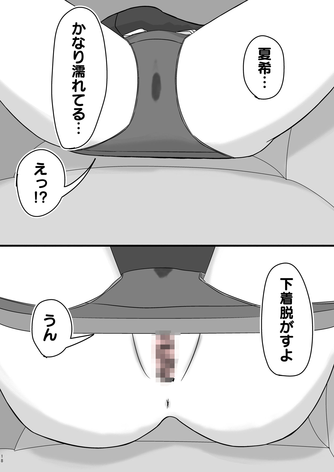 体育祭の前日にセックスしたい二人 サンプル5ページ目