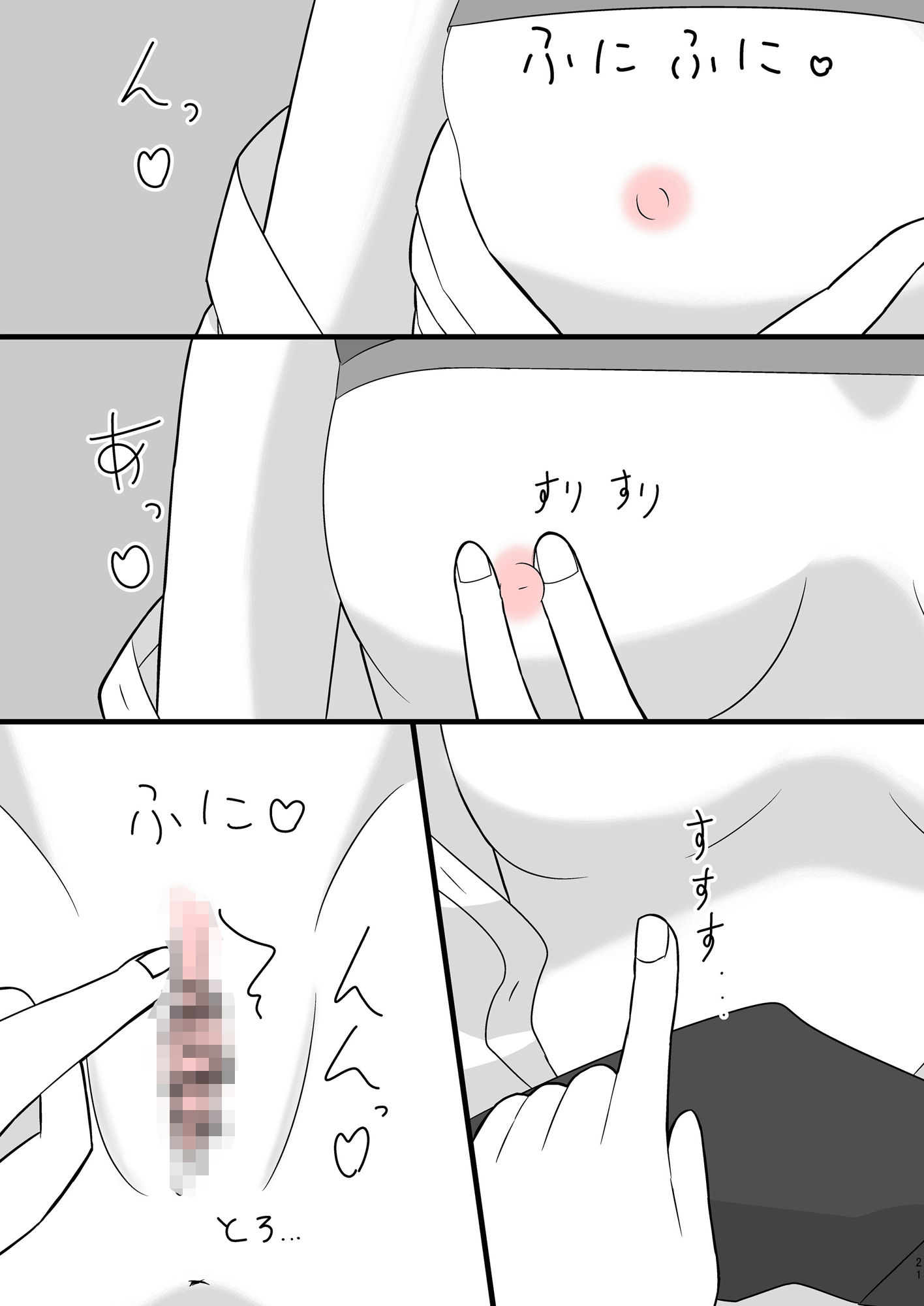 体育祭の前日にセックスしたい二人 サンプル6ページ目
