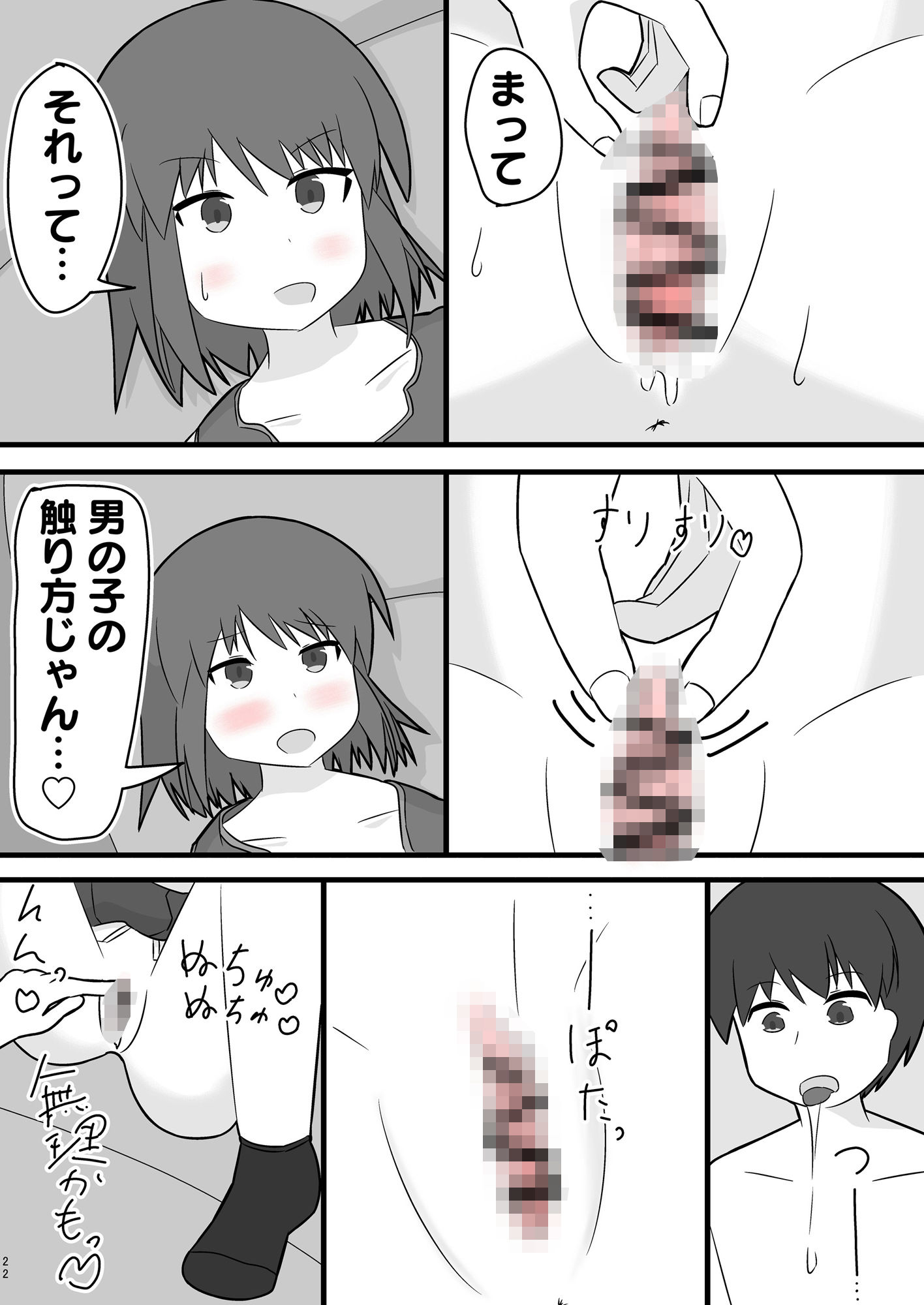 体育祭の前日にセックスしたい二人 サンプル7ページ目