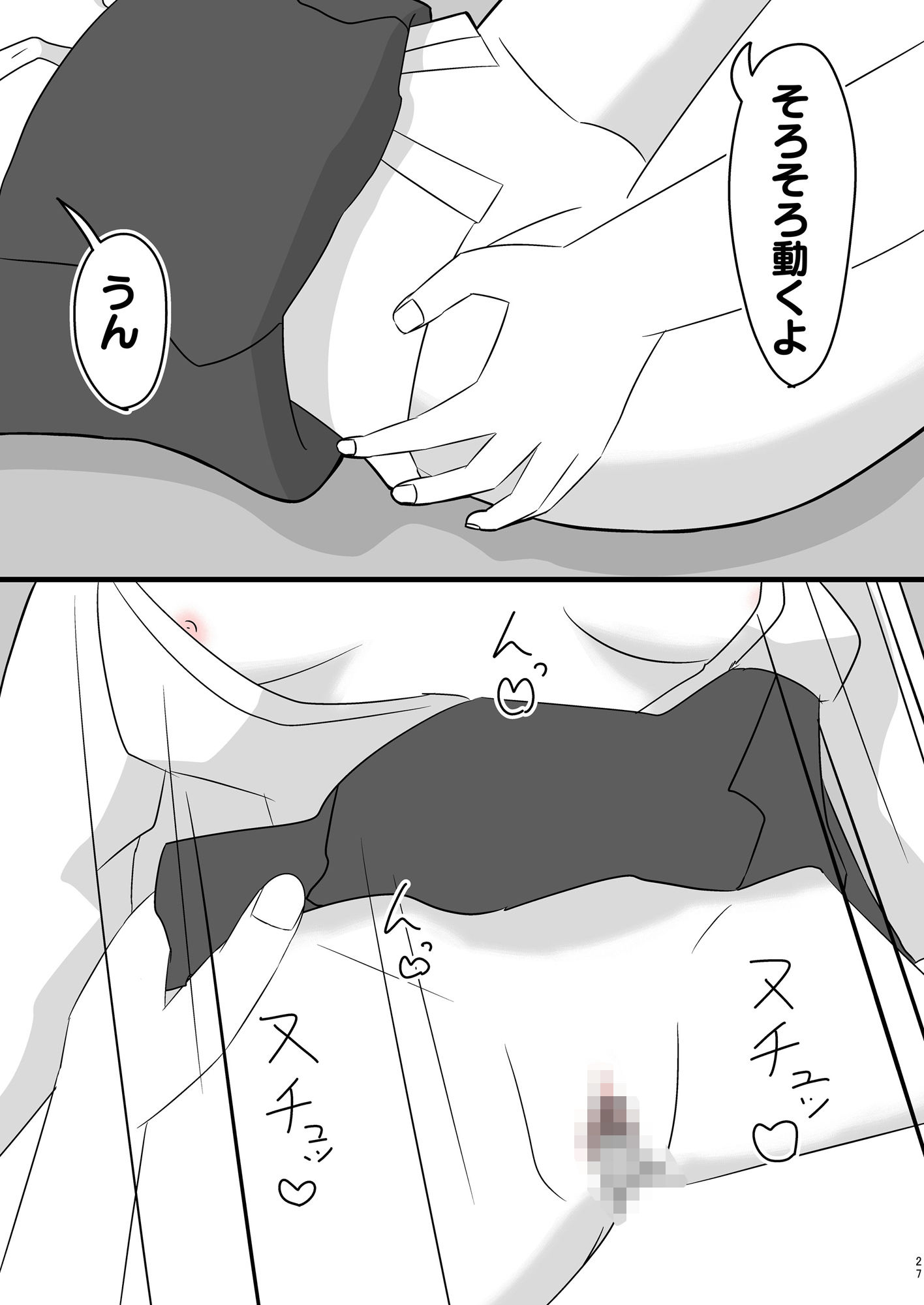 体育祭の前日にセックスしたい二人 サンプル9ページ目