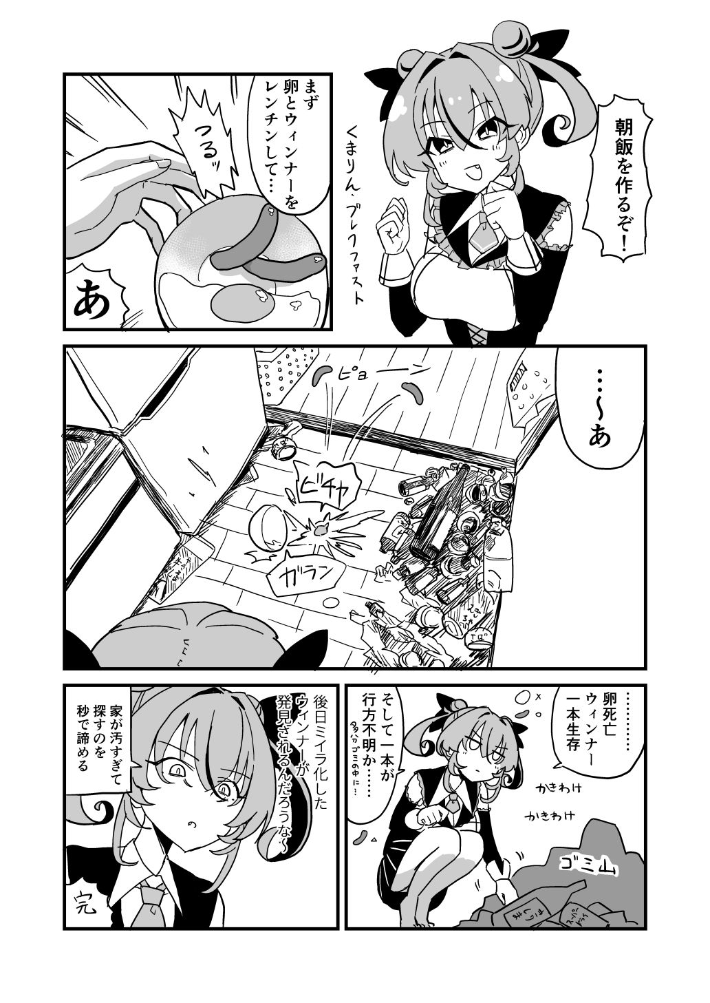 日記漫画まとめ サンプル1ページ目