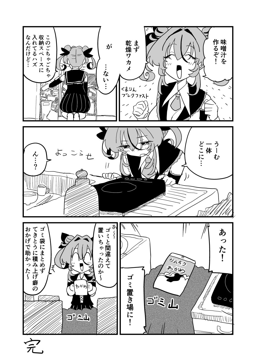 日記漫画まとめ サンプル2ページ目