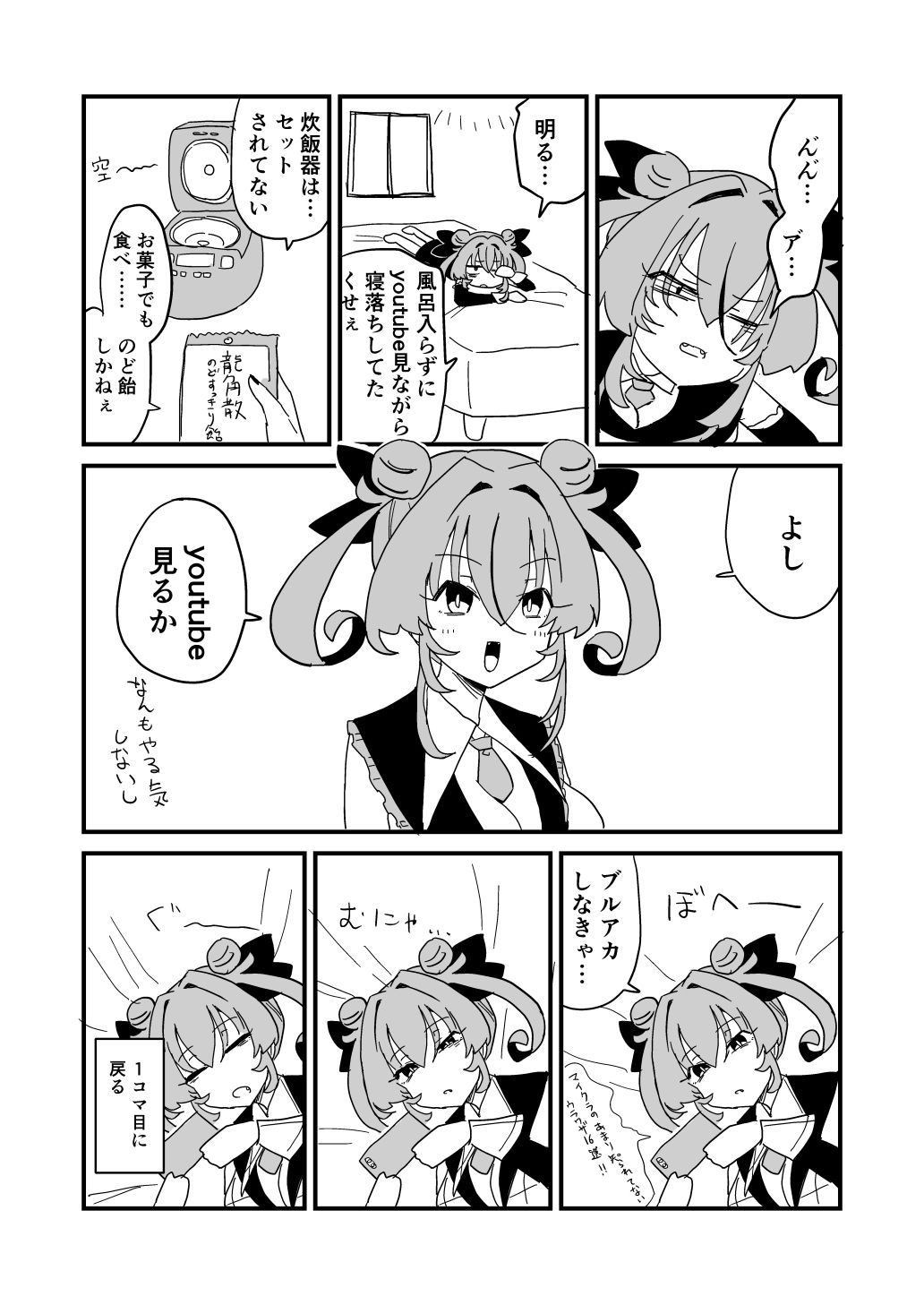 日記漫画まとめ サンプル4ページ目