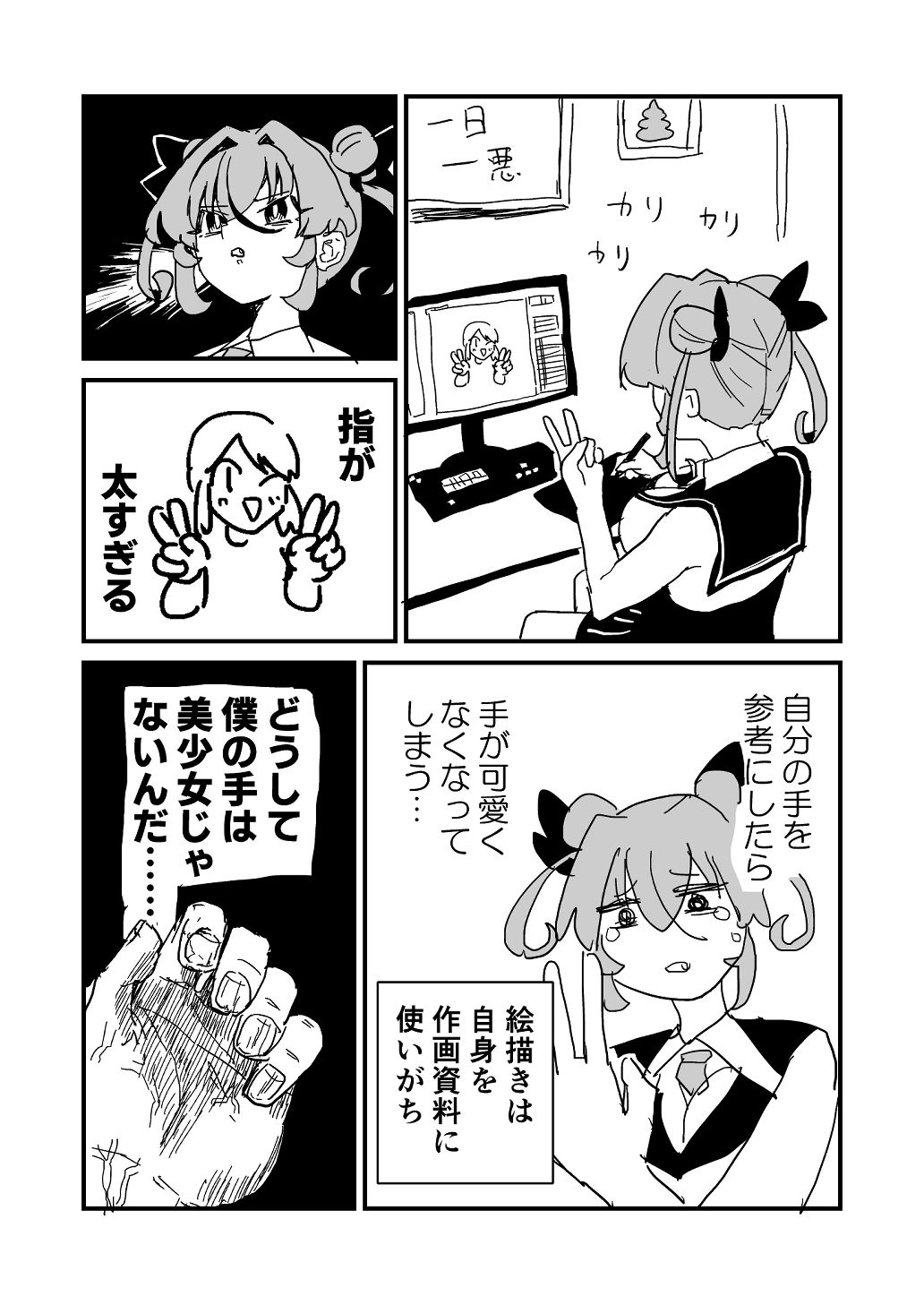 日記漫画まとめ サンプル5ページ目