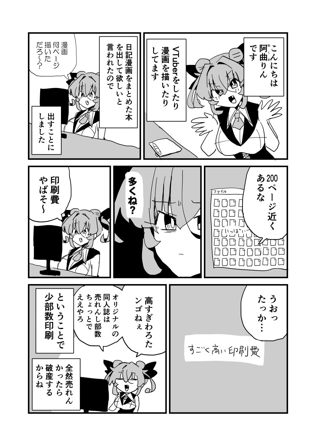 日記漫画まとめ サンプル7ページ目