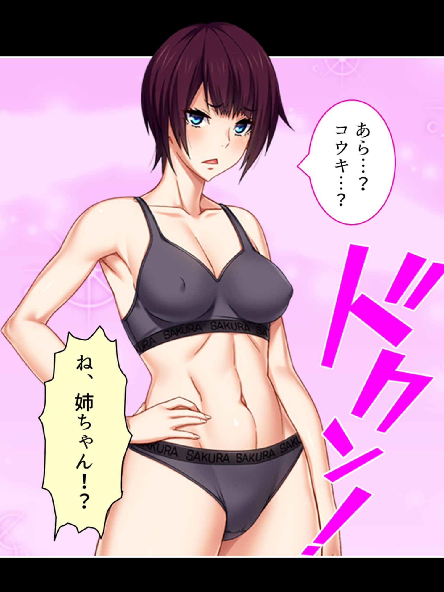 姉の彼氏は、嫌っていたハズのヤンキー男でした 上巻 サンプル1ページ目