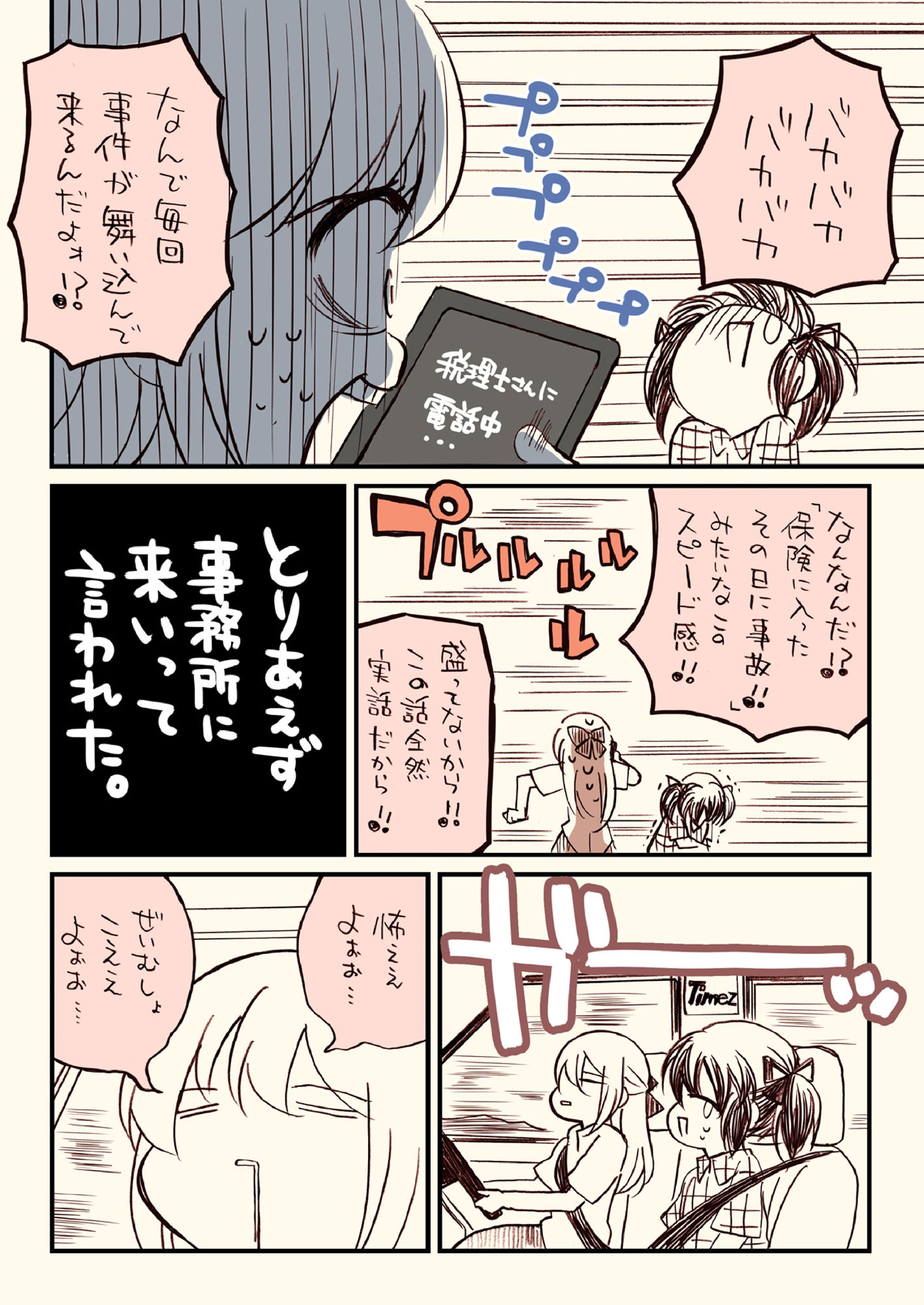 税務署が来た話2。 サンプル1ページ目