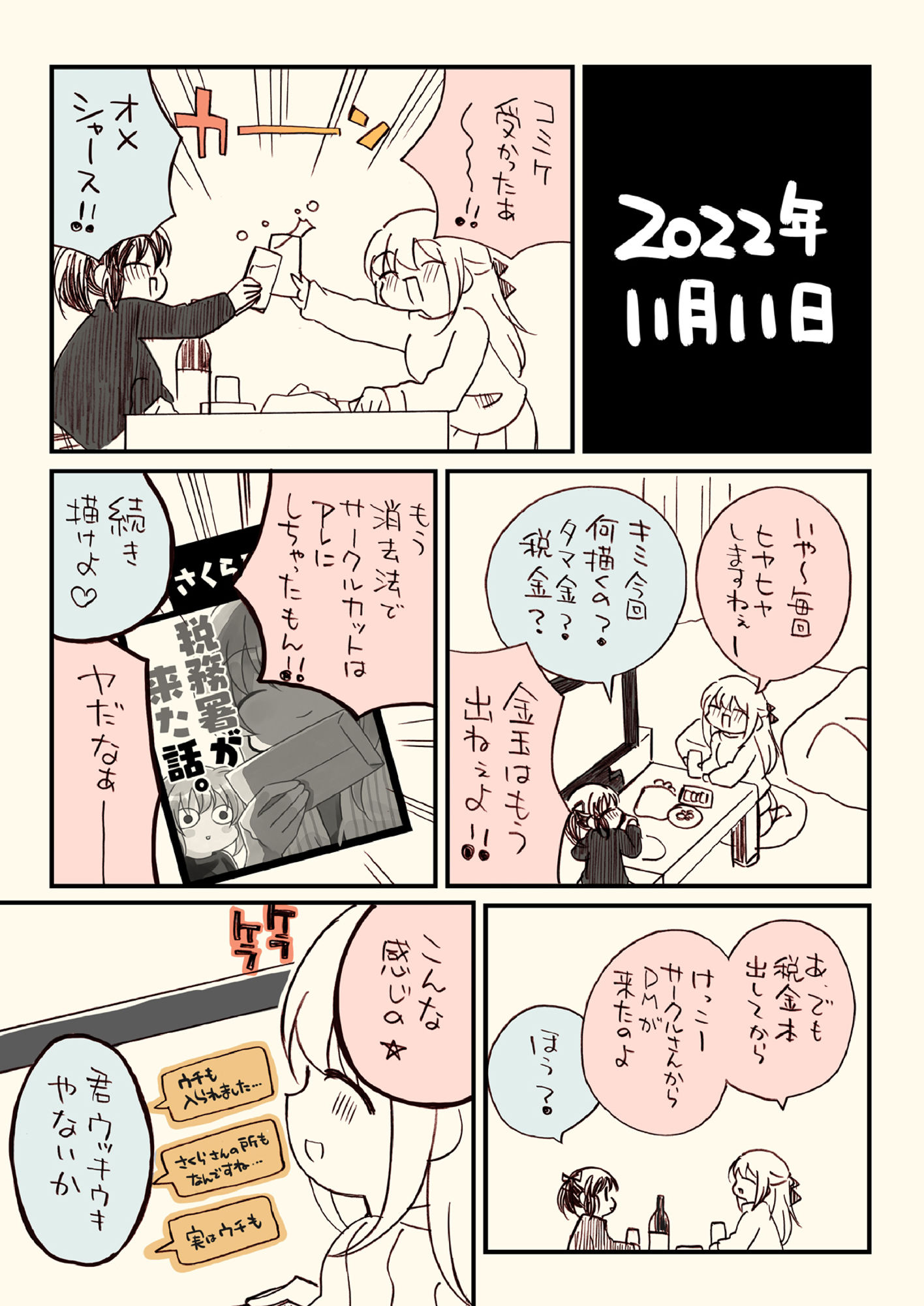 税務署が来た話2。 サンプル3ページ目