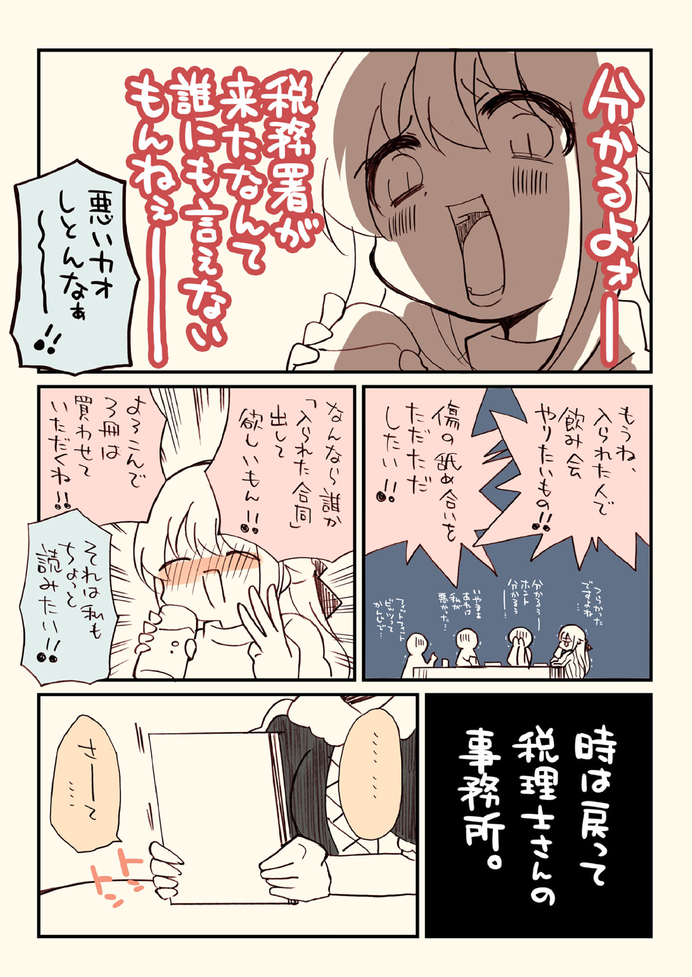 税務署が来た話2。 サンプル4ページ目